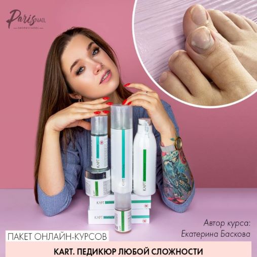 [ParisNail] Екатерина Баскова - Онлайн курс «KART._0.jpg